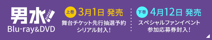 男水 BD/DVD/CD ブルーレイ・DVD・CD